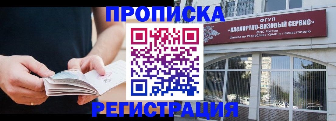 временная регистрация адрес в Новоаннинском