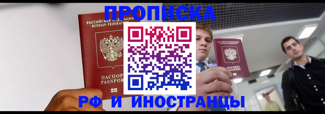 временная регистрация для всех в Новоаннинском