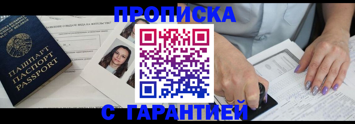 прописка поиск в Новоаннинском